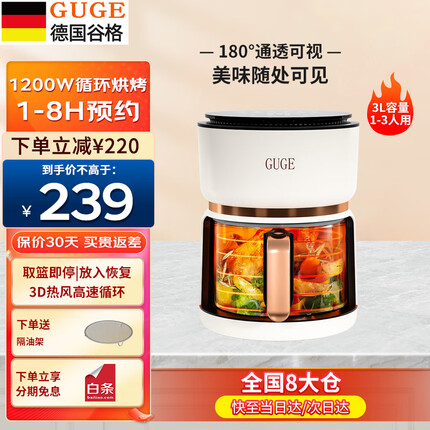 谷格（GUGE）德国空气炸锅可视大容量家用多功能智能触屏4.5L玻璃内胆不粘锅全自动免翻面小型烤箱一体机电炸锅 G919B白色