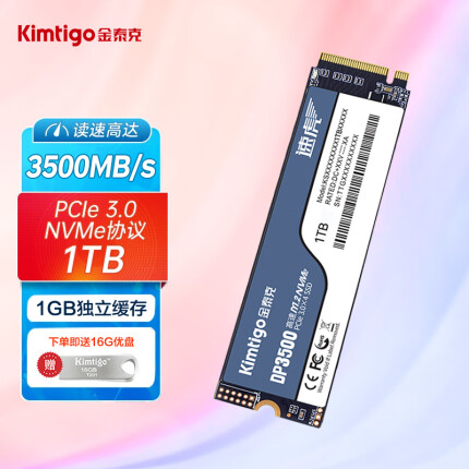 金泰克（kimTigo）1TB SSD固态硬盘 M.2接口（NVMe协议）四通道PCIe带缓存固态 高速 DP3500