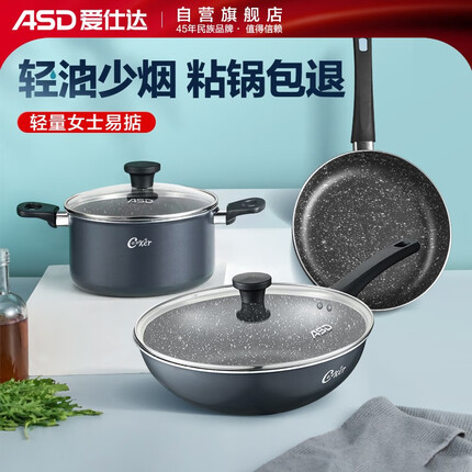 爱仕达锅具套装三件套 新不粘少油烟厨房炒锅煎锅汤锅套组 燃气明火专用 锅具三件套