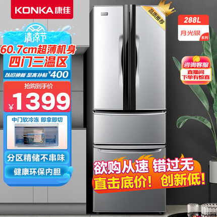 康佳288升多门法式四门双开门家用电冰箱超薄嵌入式冰箱节能低噪养鲜速冷速冻锁鲜BCD-288GY4S