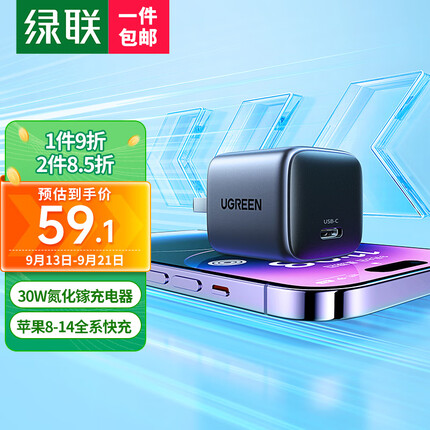 绿联 闪充湃30W氮化镓充电器iPhone15快充头兼容pd20W苹果14ProMax/Plus/13手机ipadair平板Type-C插头