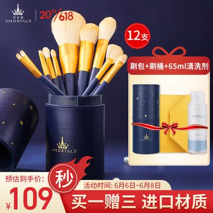 尔木萄（AMORTALS）星动化妆刷套装12支(眼影刷 散粉刷 腮红刷 ) 节日礼物送女友