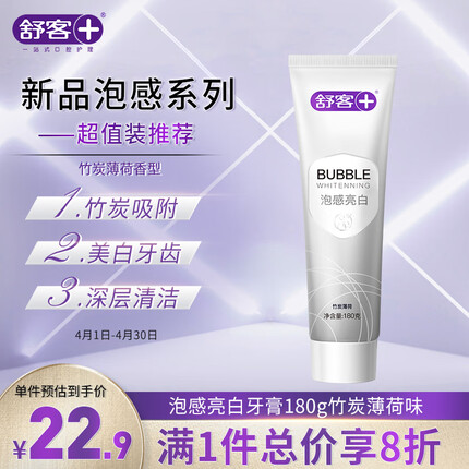 舒客泡感深洁亮白牙膏(竹炭薄荷)180g深层吸附清洁 美白牙齿 清新口气