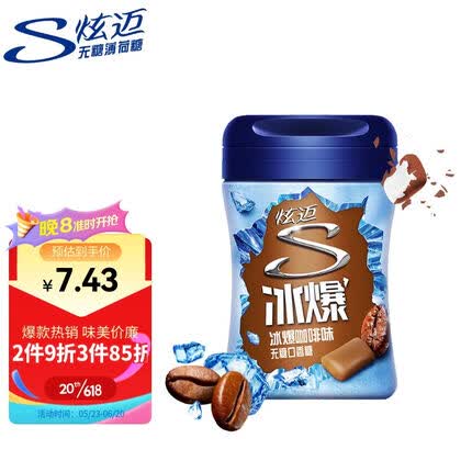 炫迈（Stride）冰爆系列无糖口香糖 咖啡味 清新口气休闲解馋零食 40粒1瓶56g