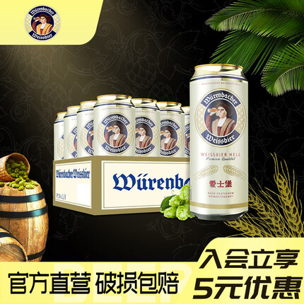 爱士堡小麦啤酒500ml*24听罐装白啤德国进口精酿瓦伦丁旗下