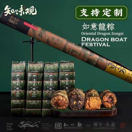 知味观粽子礼盒 中华老字号端午节送礼品礼物高端团购定制肉甜长粽1200g