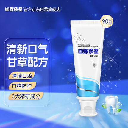 幽螺莎星牙膏抑菌有效减轻口臭草本清新口气牙膏90g