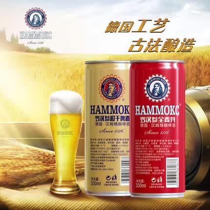 汉姆（HAMMOKC）罗汉参精酿啤酒12罐330ml（低糖超干6罐+无糖浆全麦6罐）端午礼物