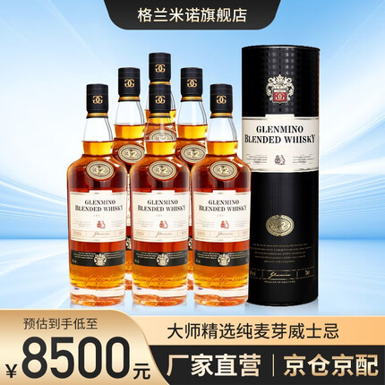 格兰米诺英国进口 苏格兰 威士忌 雪莉三桶 洋酒 700ml 雪莉三桶特醇32 6瓶 整箱