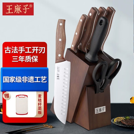 王麻子刀具套装 家用砍斩骨切肉切菜刀套装组合锋利厨房全套 锋利七件套
