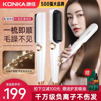 康佳（KONKA）直发梳负离子卷发棒卷直发器卷直两用夹板美发拉直梳子头发蓬松懒人送女友 【升级豪华版5档】千万级负离子+懒人蓬松直卷+防烫
