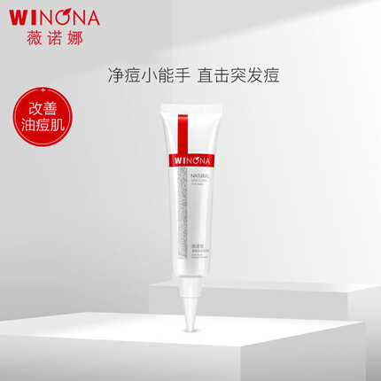 薇诺娜清痘修复精华液12g（改善痘肌点涂控痘护肤品女）