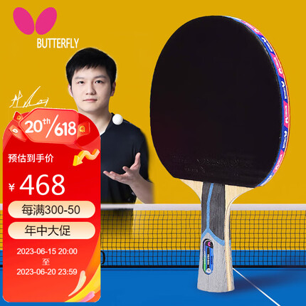 蝴蝶（Butterfly）蝴蝶乒乓球拍8星级802芳碳进攻型蓝海绵双面反胶蝴蝶王横拍/长柄