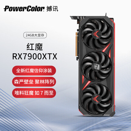 撼讯AMD RADEON RX 7900XTX 红魔 24GB限量版 游戏显卡