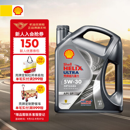 壳牌 (Shell) 超凡喜力全合成机油 都市光影版灰壳 Helix Ultra 5W-30 API SP级 4L 养车保养