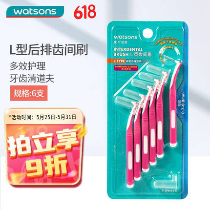 屈臣氏 L型齿间刷6支 后排牙间刷牙缝刷牙齿清洁工具牙尖刷