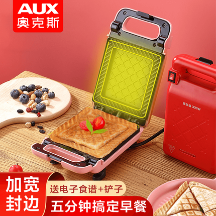 奥克斯(AUX)早餐机三明治机家用多功能热压烤面包吐司电饼铛上下盘加宽自动封边 樱花粉