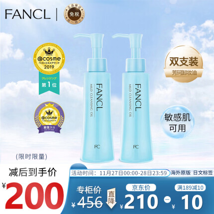 日本进口 芳珂（FANCL）纳米卸妆油 120ml 温和无刺激深层清洁毛孔卸妆液 敏感肌可用 双支装