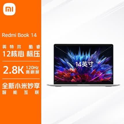 小米笔记本电脑 Redmi Book 14 12代酷睿i5 2.8K-120hz高清高刷屏 高性能轻薄本(i5-12500H 16G 512G office)银