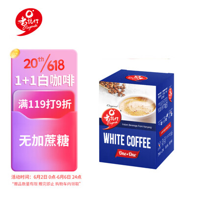 老誌行1+1白咖啡无加蔗糖速溶咖啡粉 30g*10包 马来西亚进口