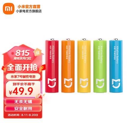 米家7号碱性电池 40粒装 高性价比 彩虹色外观 大数量包装 7号电池 米家7号碱性电池