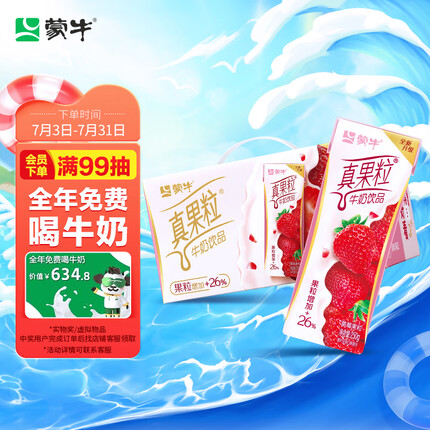 蒙牛真果粒牛奶饮品（草莓）250g×12 真实果粒 