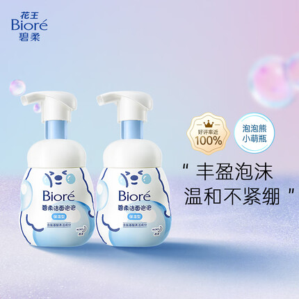 碧柔（Biore）氨基酸洁面泡泡洗面奶 男女深层清洁 保湿型洁面洗面奶 160ml*2