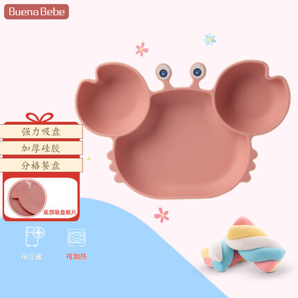 Buena bebe餐盘 儿童餐盘 硅胶防摔辅食碗分餐盘硅胶宝宝餐盘-粉色