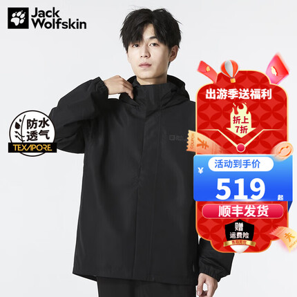 Jack Wolfskin狼爪冲锋衣男春季新品户外运动外套防风防水透气宽松夹克5020894 5020894-6000/黑色/尺码偏小 XL 180/104A