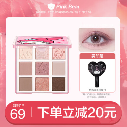 Pink Bear高光腮红8g 少女梦境九色眼影【美乐蒂限定】03樱草沙漠 