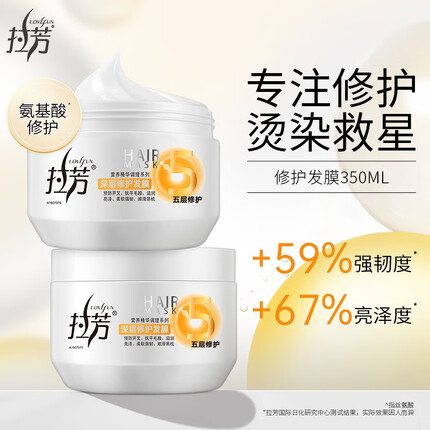 拉芳深层修护发膜柔顺深层滋润保湿滋养修护烫染改善干枯毛糙350ml 深层修护发膜350ml
