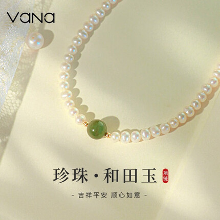 Vana和田玉珍珠项链女银淡水珍珠锁骨生日礼物送女友妈妈 和田玉珍珠项链【精美礼盒】
