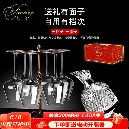 梵卡奇 法国品牌高档红酒杯套装大肚杯不倒翁旋转醒酒器套装家用