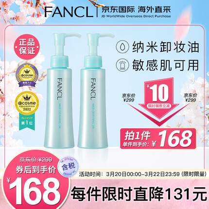芳珂（FANCL）纳米卸妆油120ml双支装卸妆乳温和清洁毛孔卸妆水敏感肌可用