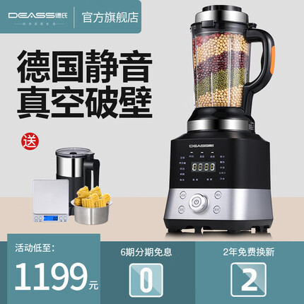 德氏(DEASS) 破壁机全自动真空静音家用加热多功能料理机豆浆机辅食机搅拌绞肉榨果汁机智能预约新款 掌柜推荐|德国静音 口碑甄选 P900