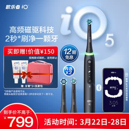 欧乐B电动牙刷成人 圆头牙刷情侣礼物iO5智能牙刷 微震科技非声波(黑色)