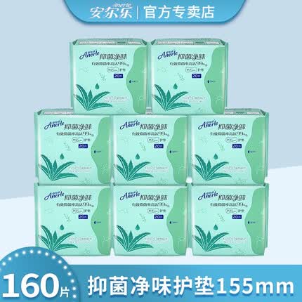 安尔乐抑菌净味护垫卫生巾纯棉亲肤迷你姨妈巾干爽洁净155mm20片/包 8包160片