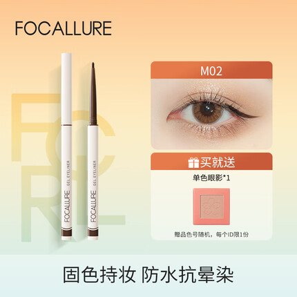 菲鹿儿（FOCALLURE）持久显色眼线胶笔防水不晕染极细速干棕色白色彩色新手初学者推荐 M02 深棕色