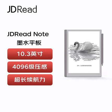 JDReadSmart Ink1 Pro 墨水屏平板 10.3英寸电纸书阅读器 电子书电子笔记本 4+64G WIFI 墨黑 含笔+皮套