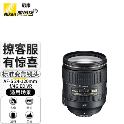 尼康（Nikon） AF-S 24-120mm f/4G VR防抖镜头 FX全画幅广角中焦变焦尼克尔 D750 810套机拆机版 标配