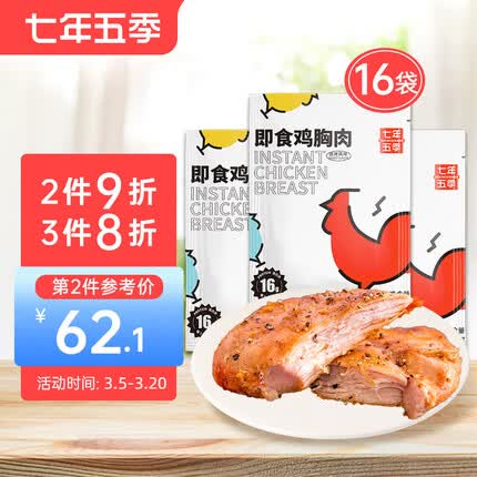 七年五季 低脂高蛋白即食鸡胸肉烧烤味50g*16袋