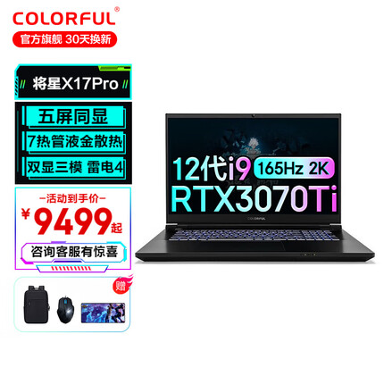 七彩虹将星X17Pro 40系新品13代酷睿i9 RTX4070满血独显直连17.3英寸大屏游戏笔记本电脑 i9-12900H 3070Ti 2K 165Hz 32G 1TB PCI