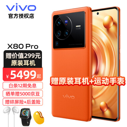 vivo X80 Pro屏幕详细参数-尺寸、分辨率、材质、亮度