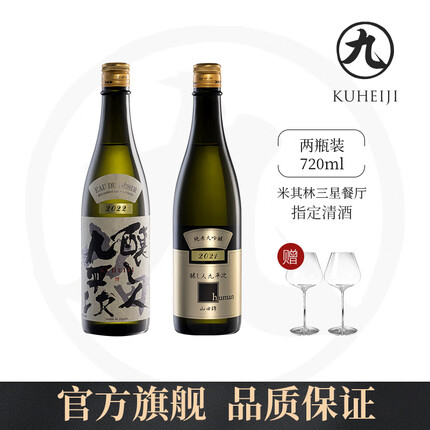 酿人九平次酿人九平次纯米大吟酿日本进口高端清酒金色闪光+希望之水 两瓶装