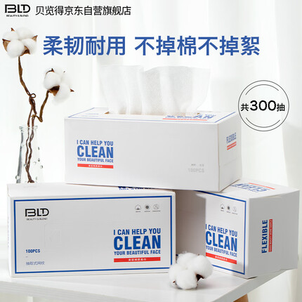 贝览得（beautyblend）洗脸巾一次性洗面巾擦脸巾棉柔巾洁面巾面巾纸 柔韧网纹100抽*3包