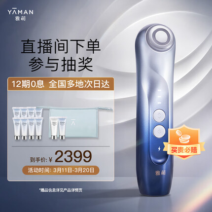 雅萌（YAMAN）【多地次日达】ACE Eye眼部射频仪 提拉眼周 淡化细纹 无线美眼仪器 