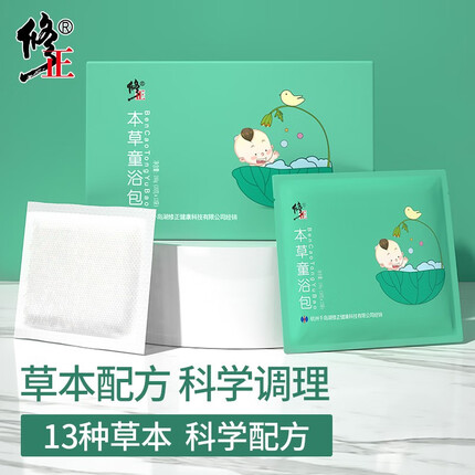 修正婴儿泡澡中药包宝宝儿童艾草艾叶中泡澡包泡家用养生本草童浴包20g*12包