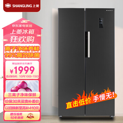 上菱 601升双开门冰箱 风冷无霜一级能效变频 超大容量净味除菌家用电冰箱对开门 以旧换新BSE601PWL