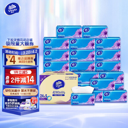 维达（Vinda）抽纸 超韧130抽*24包S码 湿水不易破 卫生纸 纸巾 餐巾纸 整箱