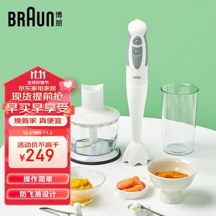 博朗（BRAUN）料理机 料理棒 榨汁机 家用多功能婴儿辅食机 榨汁机料理棒 MQ330